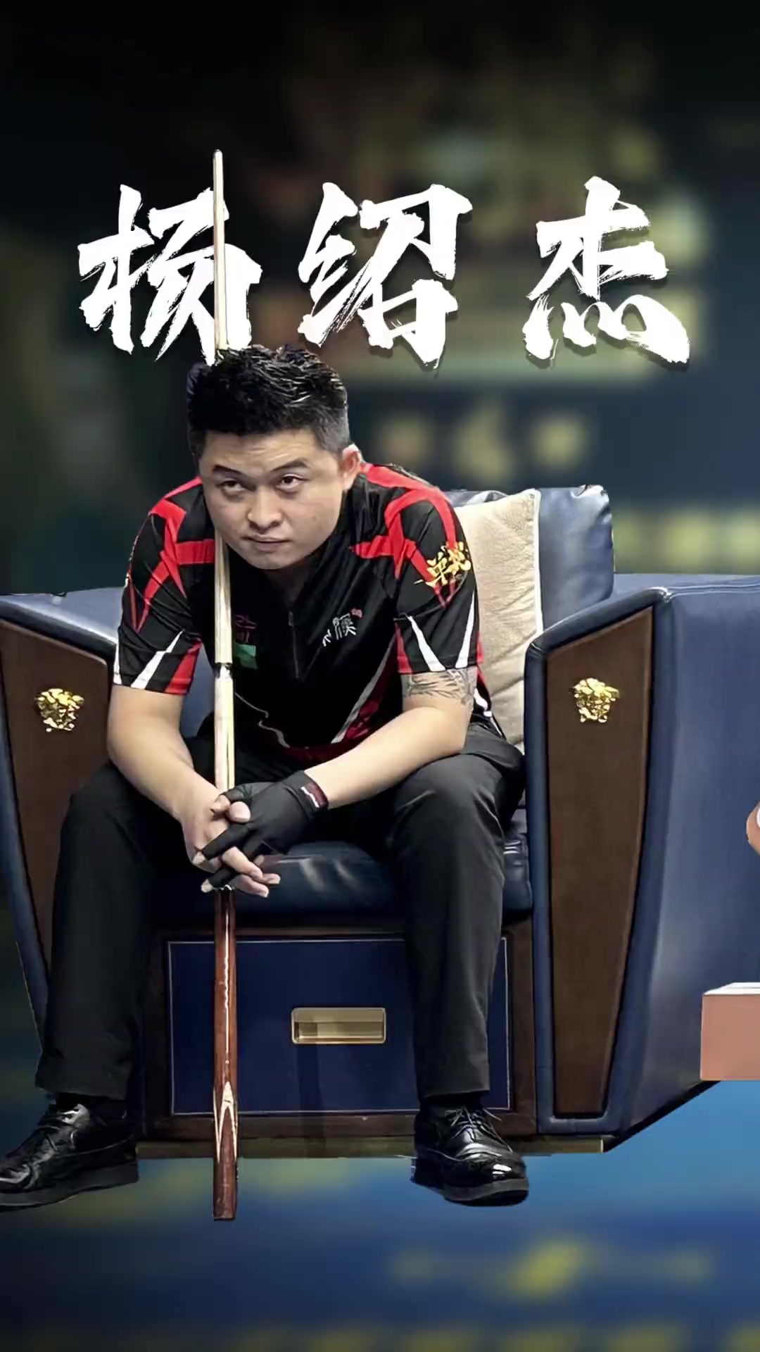 队赢得了荣 队赢得了荣